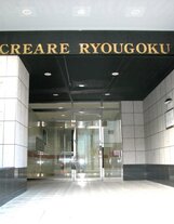 クレアーレ両国